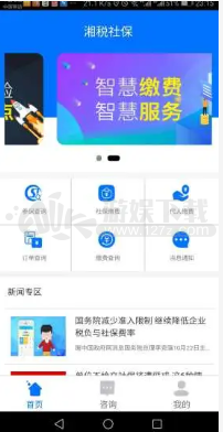 湘税社保缴费app2020版