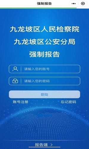 强制报告APP