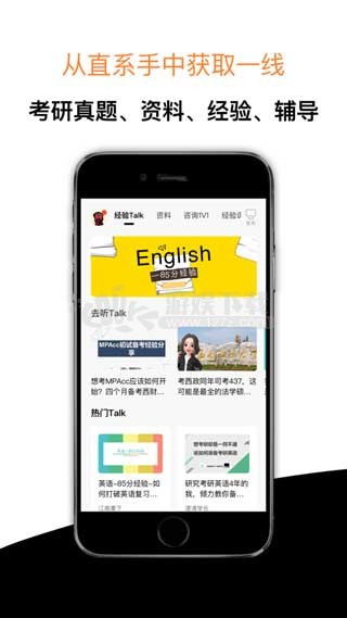 经验超市考研app