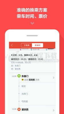 地铁通app