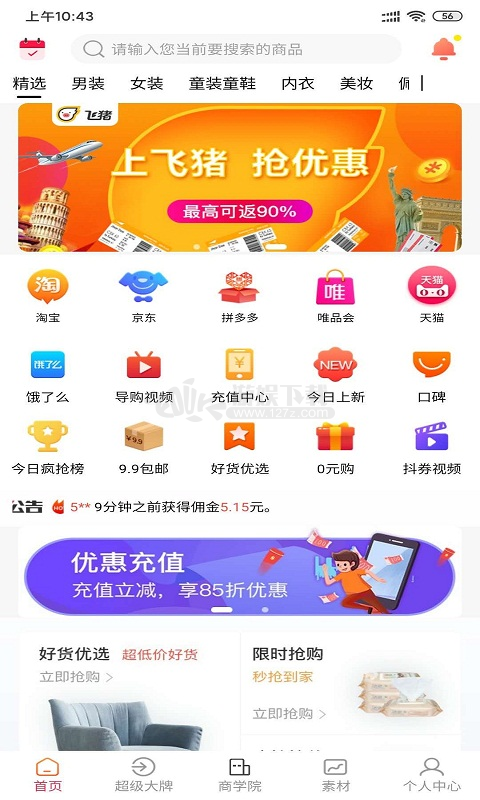 宜品宜购app