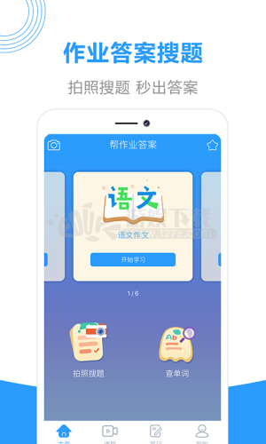 丐帮作业app