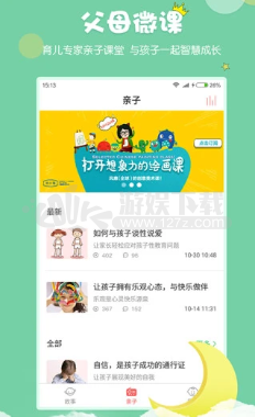 村长讲故事免费听app