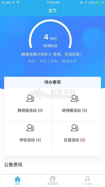 校本通app