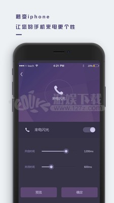 万能来电闪光