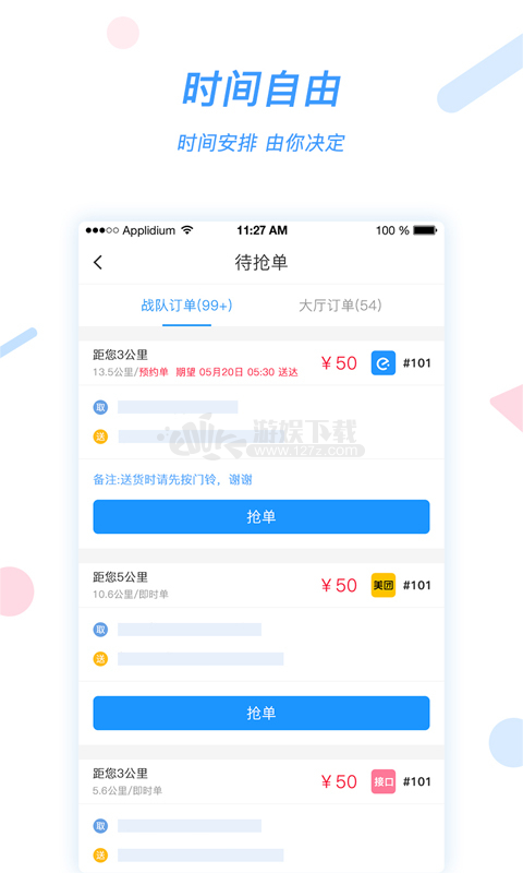 好急骑手app