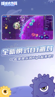 球球大作战五周年版