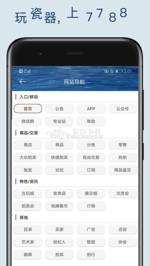 7788瓷器app