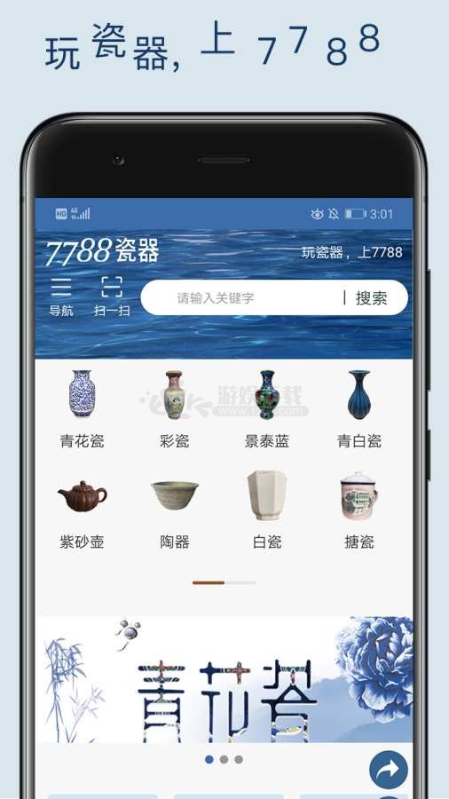 7788瓷器app