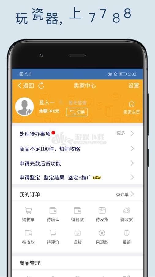 7788瓷器app