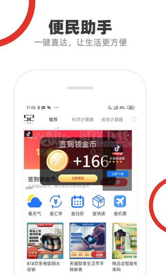 52助手app