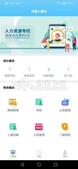 匀燕人事办app