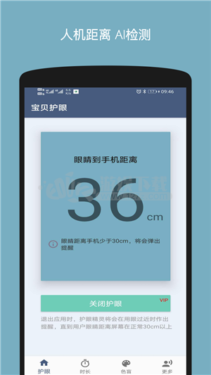 宝贝护眼app