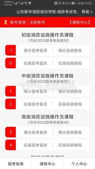 新华消防app