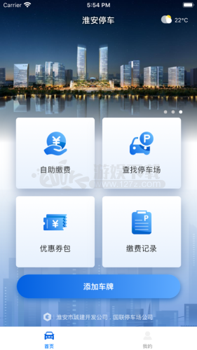 淮安停车app