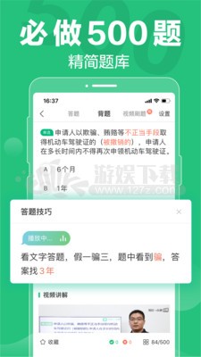 驾校一点通软件