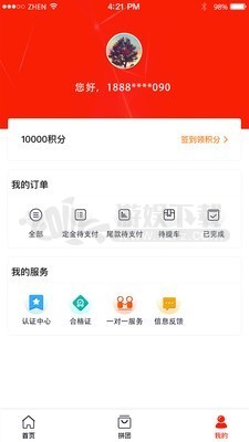 汇拼车app