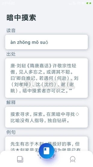 古今成语app