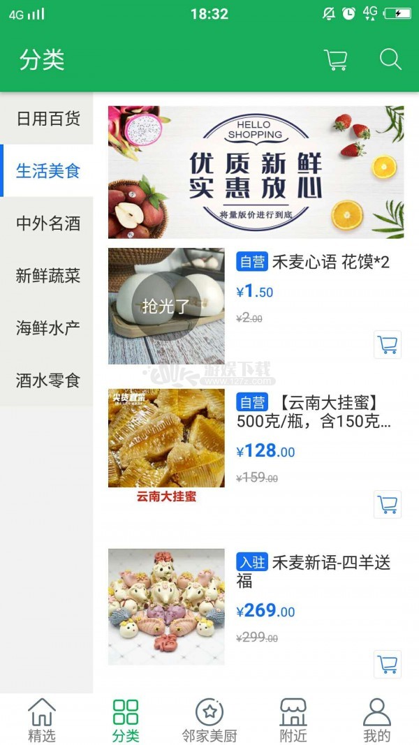 喜鲜丰app