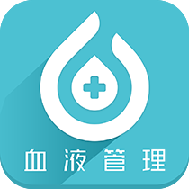 血液管理app