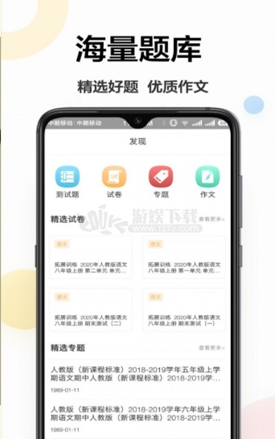 作业学霸app