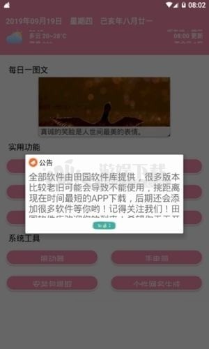 茗门软件库app