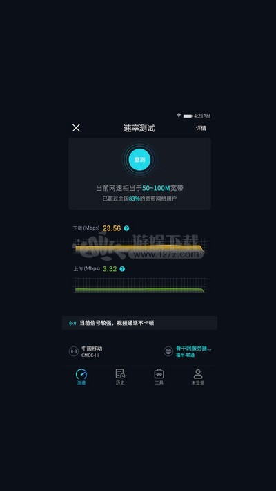 5G网速测试软件