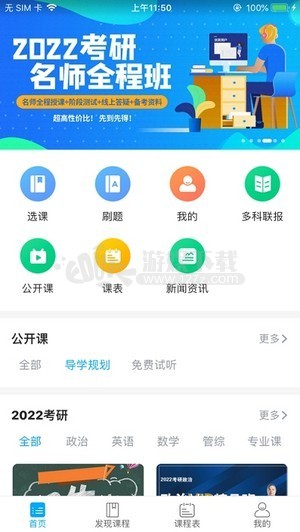 文登网校app