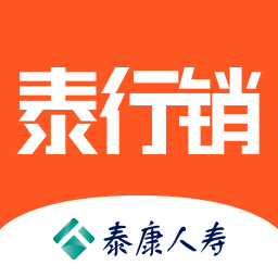 泰行销2020新版本