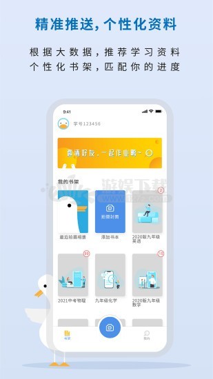 作业鸭app