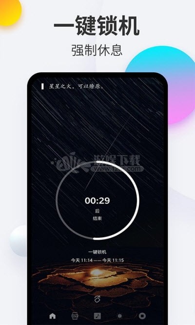 番茄戒手机app