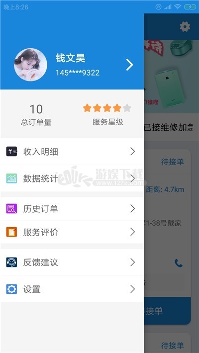 琅报快修工app