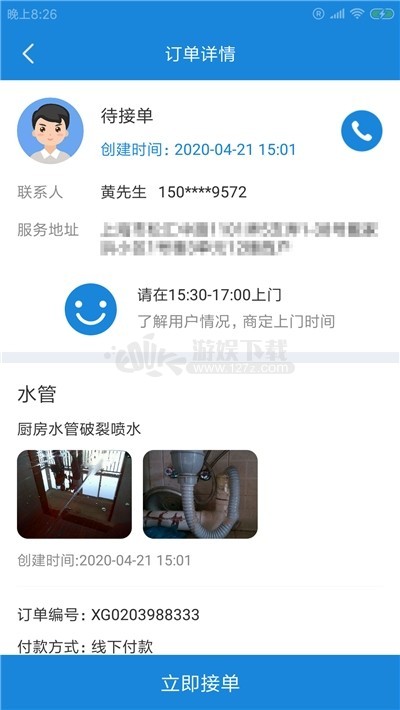 琅报快修工app