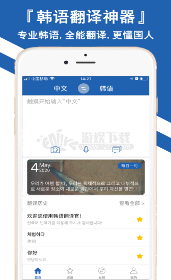 韩文翻译app