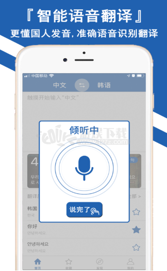 韩文翻译app