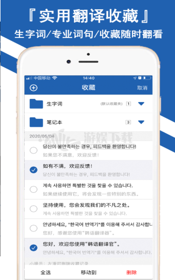 韩文翻译app