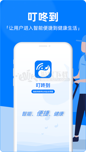 叮咚到app