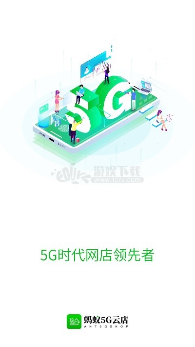 蚂蚁5G云店app