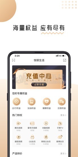 悦钡生活app