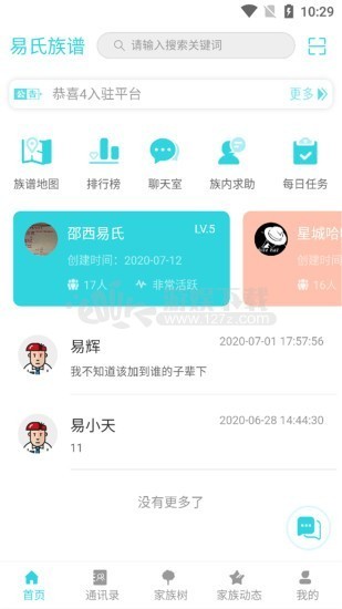 何以为族app