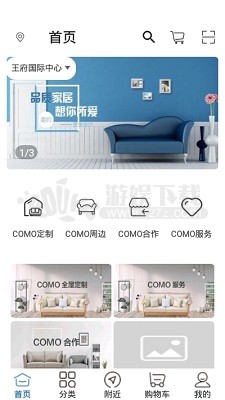 科莫空间app