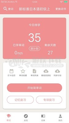 粉猫日语入门学习app