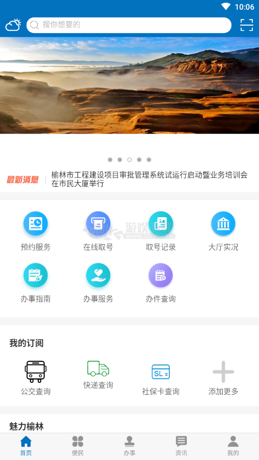 榆快办app