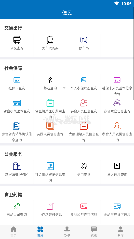 榆快办app