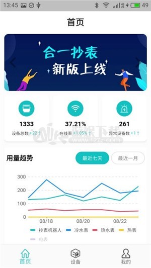 合一抄表app