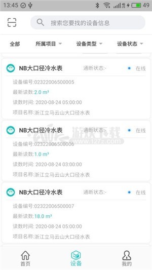 合一抄表app