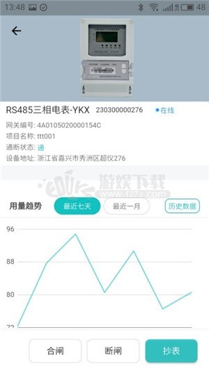 合一抄表app