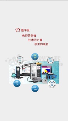 TI数学派app