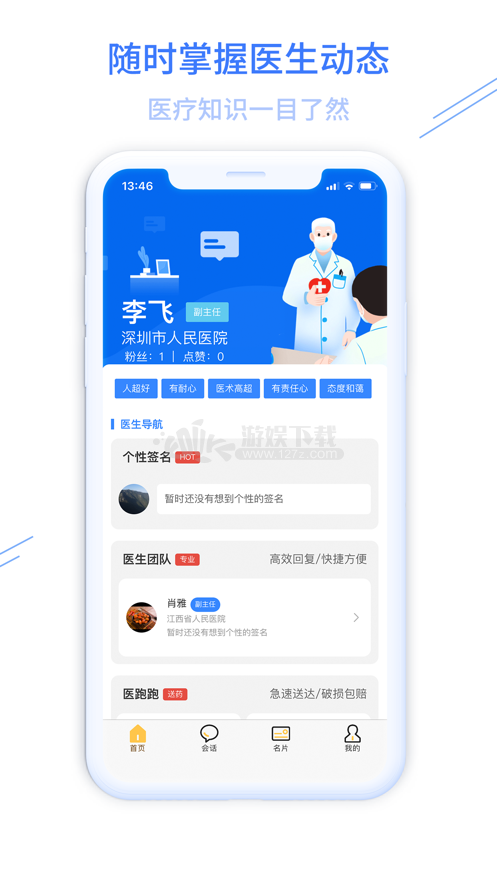 掌上医方app