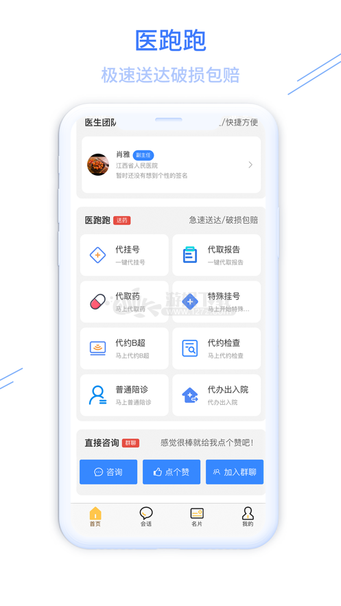 掌上医方app